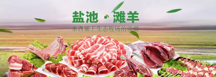 鹽池灘羊肉加盟