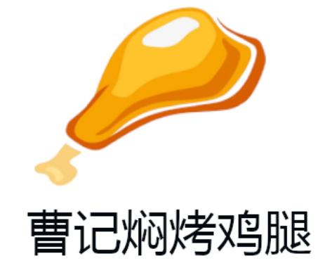 曹記燜烤雞腿加盟