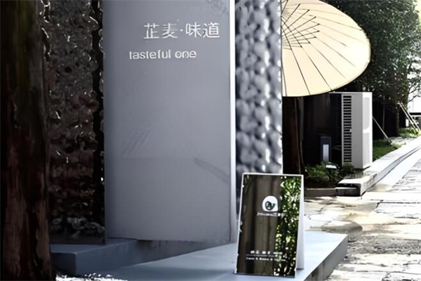 芷麥味道加盟