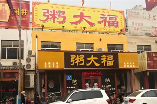 粥大福驢肉火燒加盟