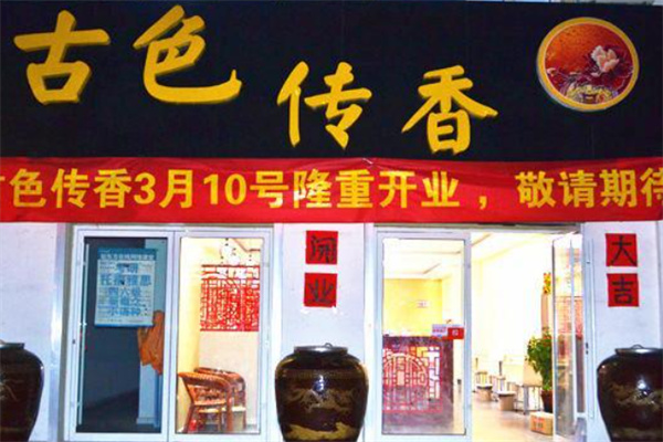 古色傳香特色快餐店加盟