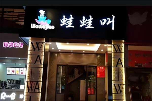 蛙蛙叫干鍋牛蛙加盟