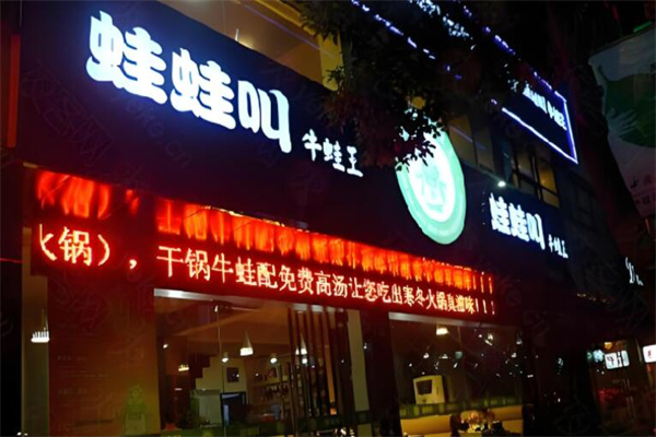 蛙蛙叫干鍋牛蛙加盟