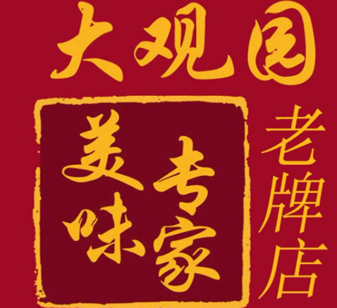 大觀園貢品香飯加盟