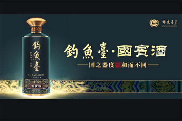 釣魚臺國賓酒業(yè)加盟