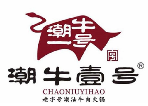 潮牛壹號潮汕牛肉火鍋加盟