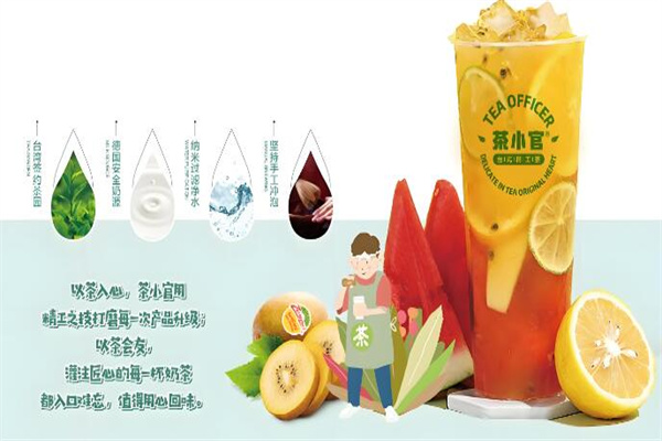 茶小官茶飲加盟