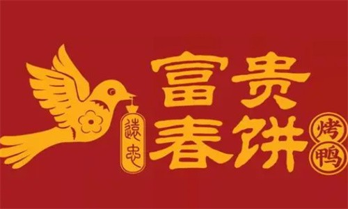 吉祥富貴春餅加盟