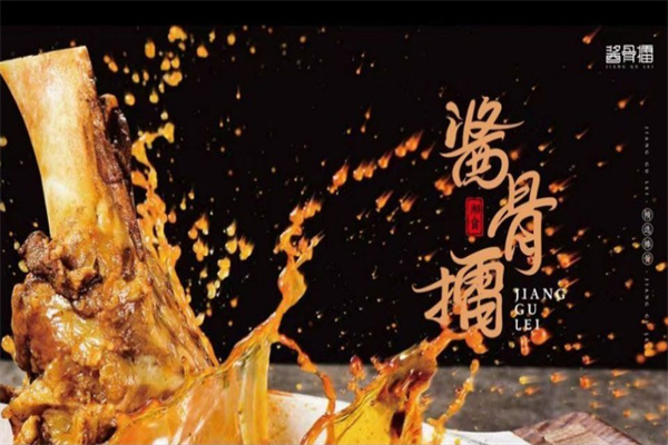 醬骨擂自助醬大骨加盟