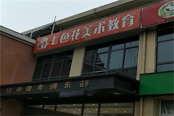 七色花藝術(shù)學校加盟