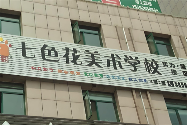 七色花藝術(shù)學校加盟