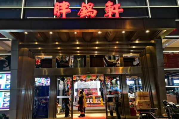 胖鍋軒香辣蝦加盟