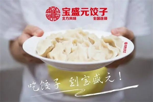 寶盛元水餃加盟