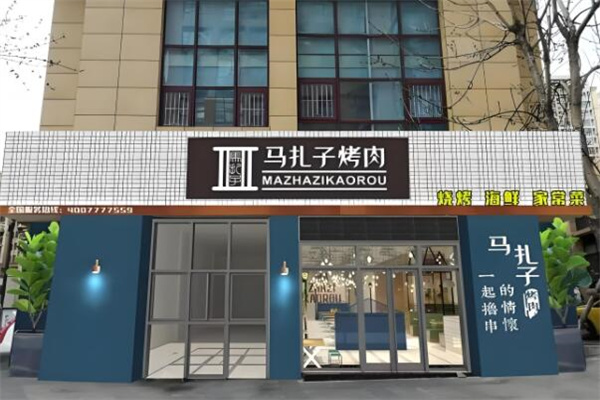 馬扎子燒烤加盟
