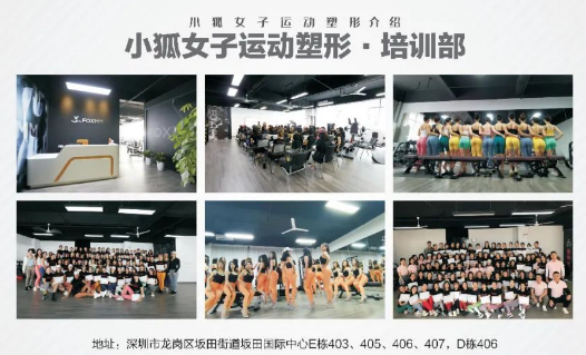 小狐塑形加盟