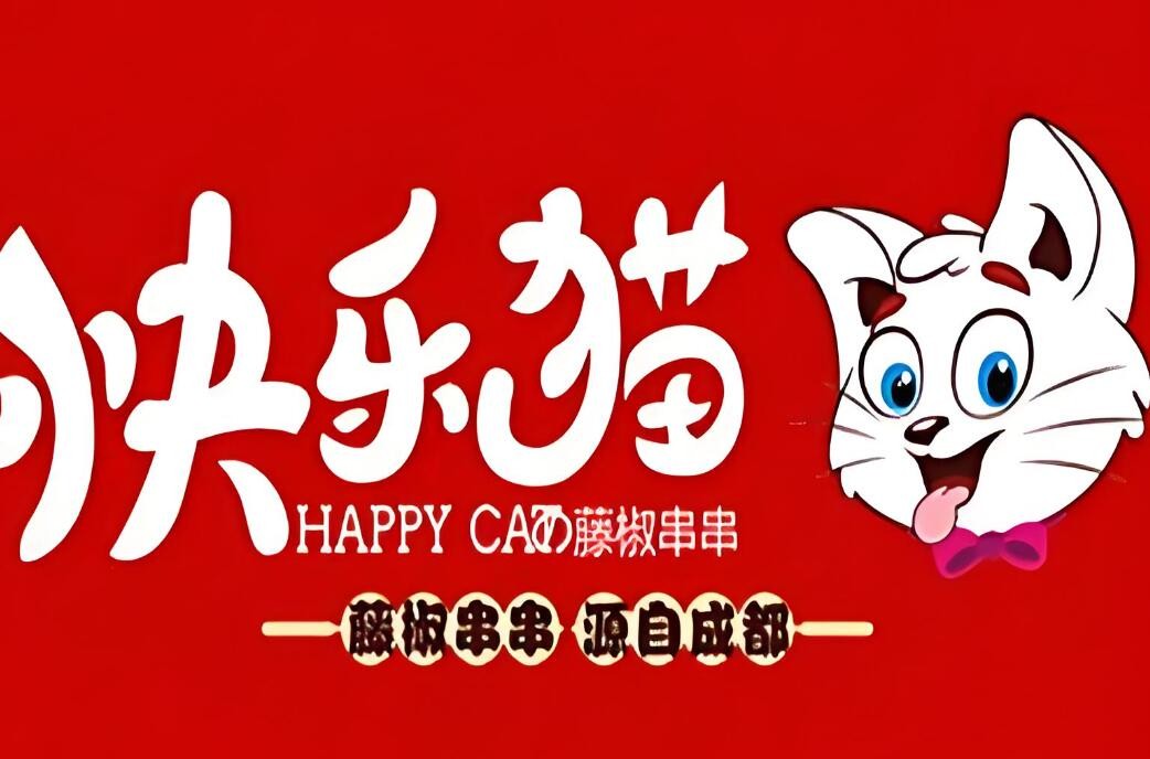 快樂貓正宗藤椒串串加盟