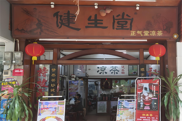 廣東健生堂加盟