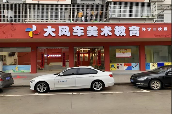 北京大風(fēng)車教育科技發(fā)展有限公司加盟