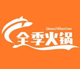全季火鍋店加盟