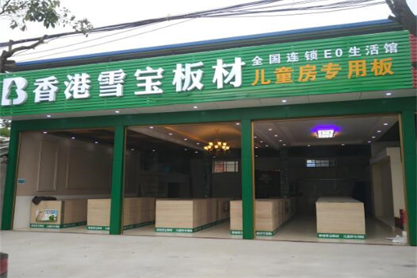 雪寶加盟