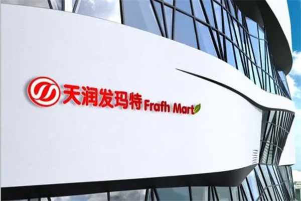 天潤發(fā)瑪特超市加盟