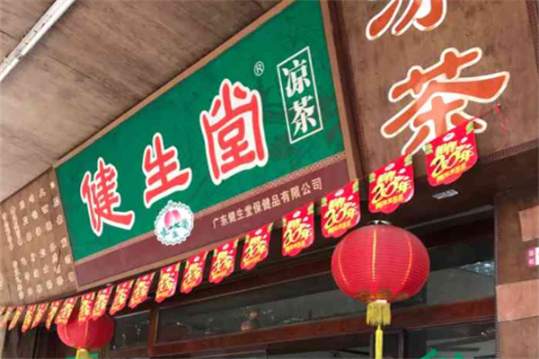 廣東健生堂加盟
