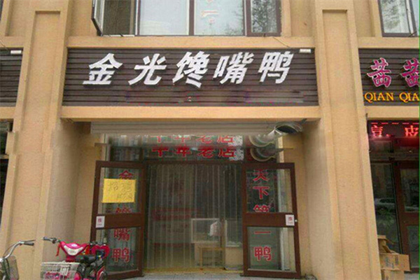 金光饞嘴鴨加盟