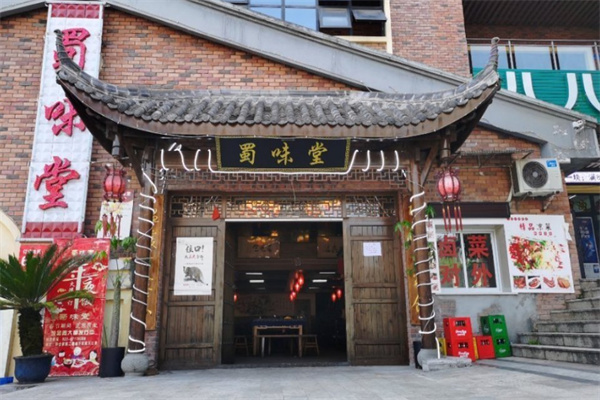 蜀味堂重慶老火鍋加盟