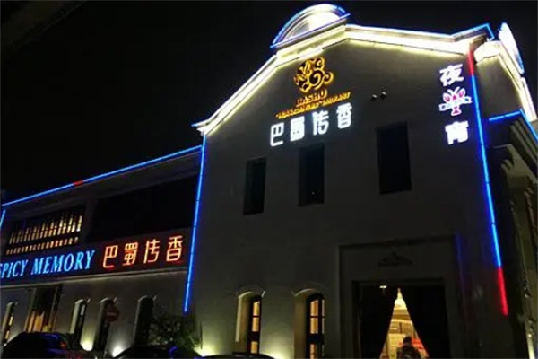 巴蜀傳香川菜館加盟