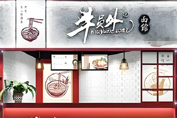 牛員外撈面加盟