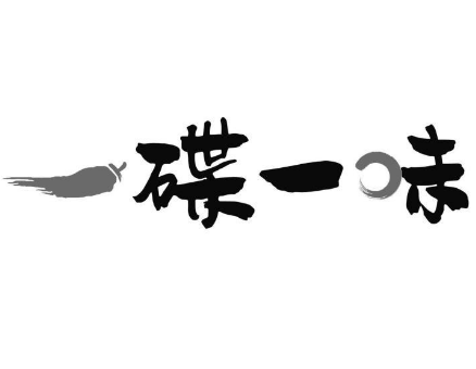 一碟一味重慶火鍋加盟
