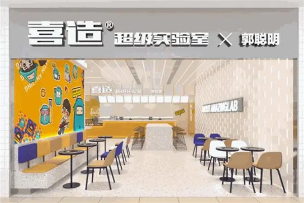 喜造實(shí)驗(yàn)室奶茶加盟