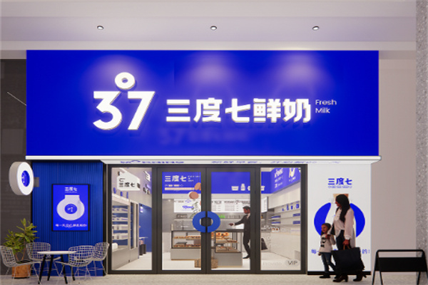 三度七牛奶店加盟