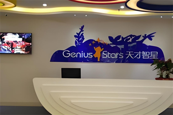 天才智星國際全腦教育加盟