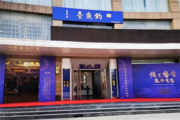 釣魚臺精品店加盟