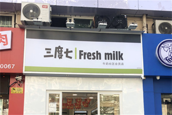 三度七牛奶店加盟