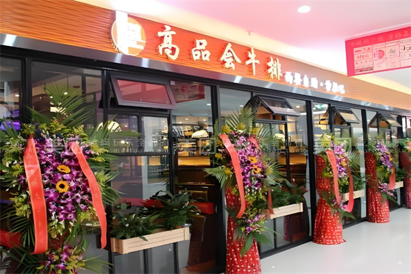 高品會牛排海鮮自助加盟