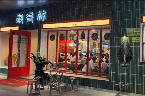 泰香林加盟