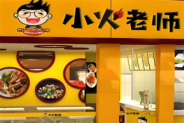 小火老師小燜鍋店加盟