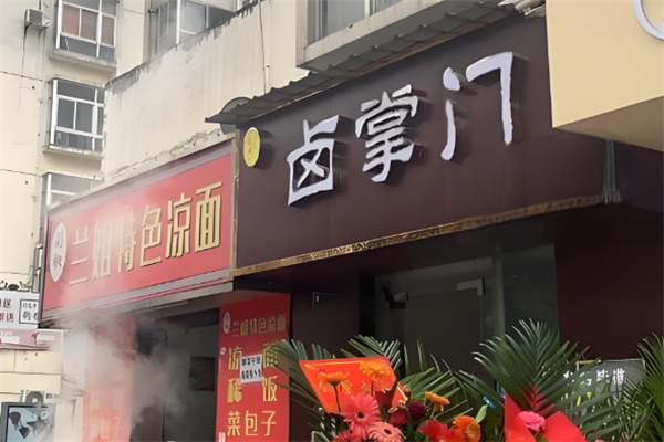 鹵掌門鹵肉飯加盟