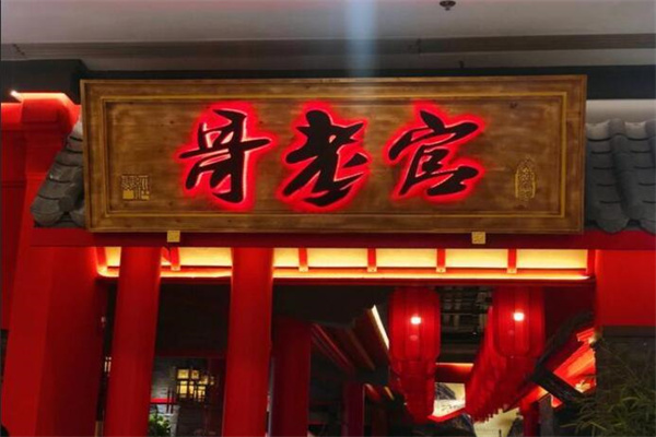 哥老官重慶美蛙魚(yú)頭火鍋加盟