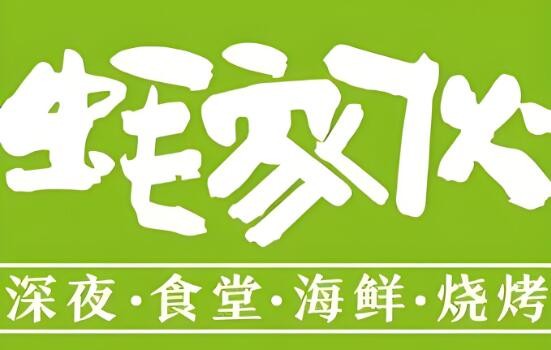 蠔家伙加盟