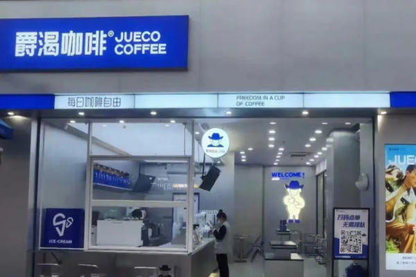 爵渴咖啡加盟