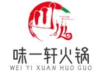 味一軒火鍋加盟