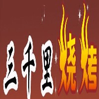 三千里燒烤加盟