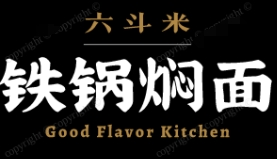 六斗米鐵鍋燜面加盟