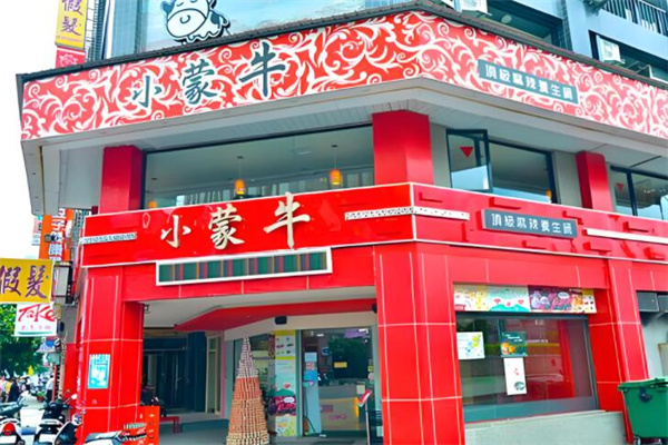 小蒙牛頂級麻辣養(yǎng)生鍋加盟