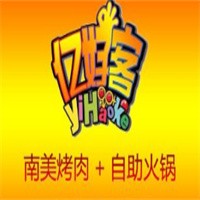 億好客自助火鍋烤肉加盟