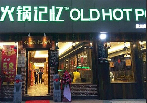 火鍋記憶火鍋加盟
