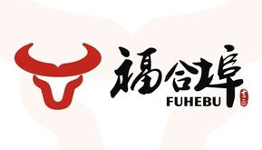 福合埠牛肉火鍋加盟